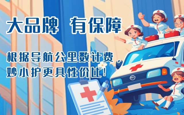 迭部救护车转运